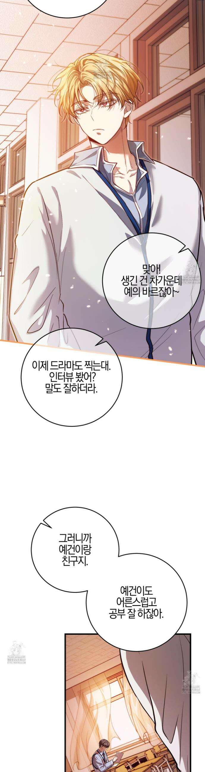 그래서 누가 깔린건데? 6화 2