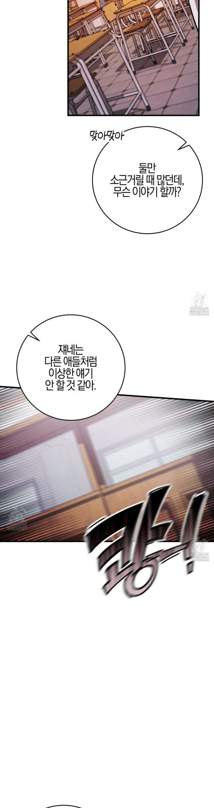 그래서 누가 깔린건데? 6화 3