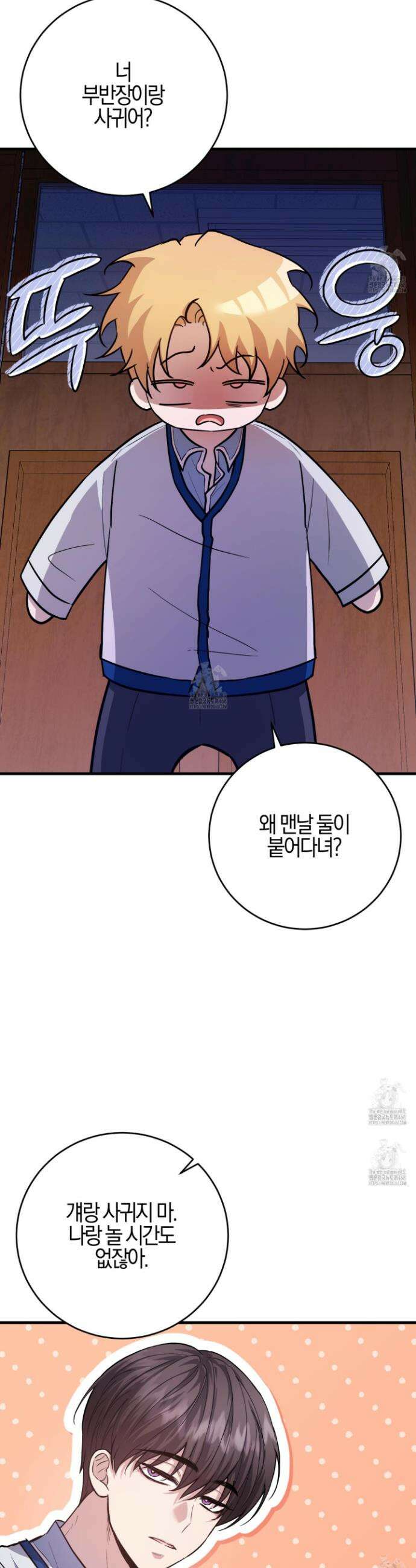 그래서 누가 깔린건데? 6화 4