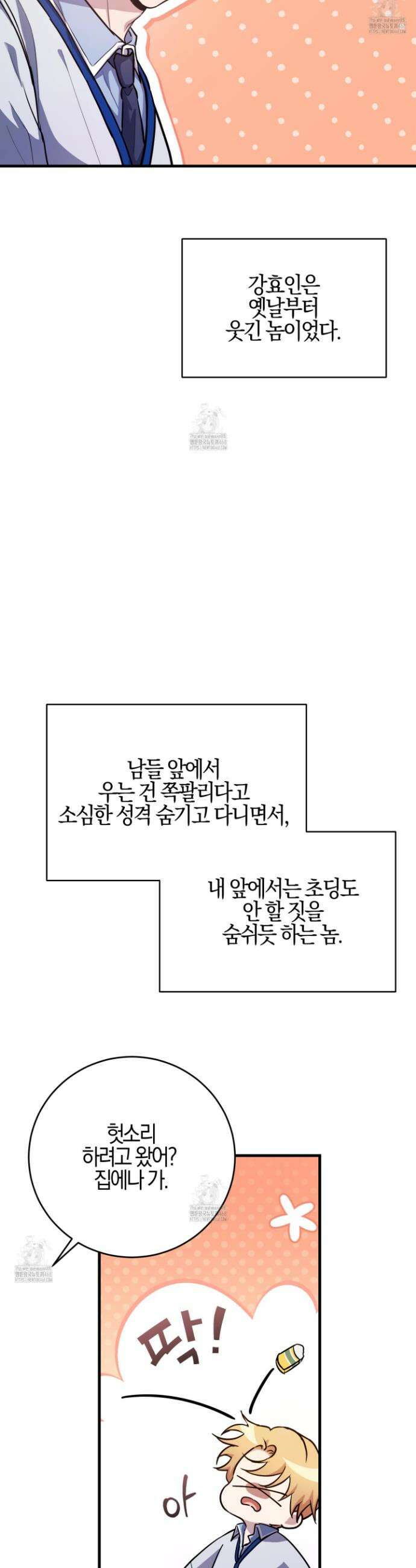 그래서 누가 깔린건데? 6화 5