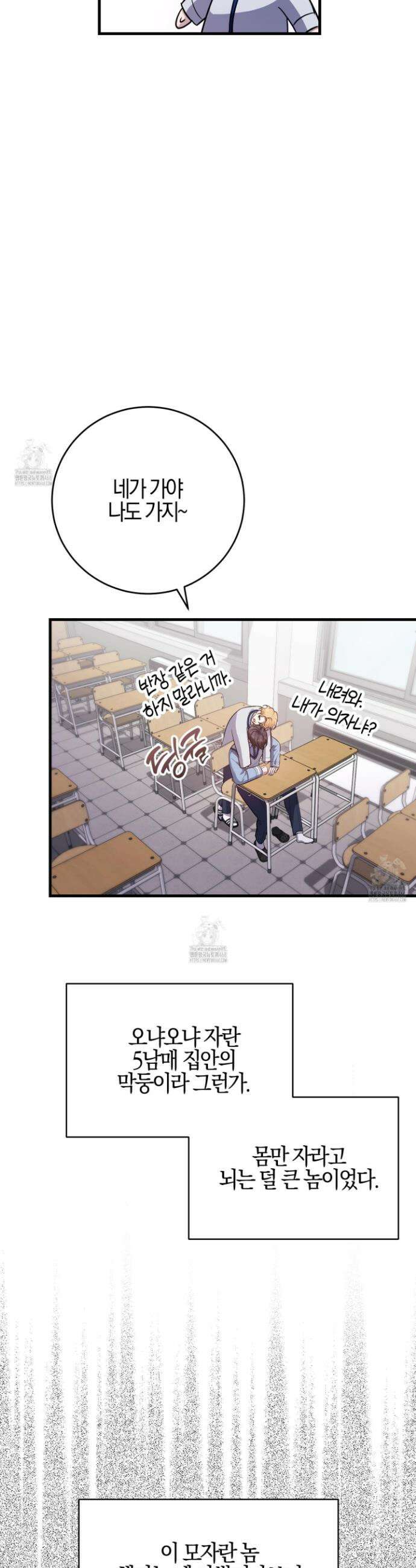 그래서 누가 깔린건데? 6화 6