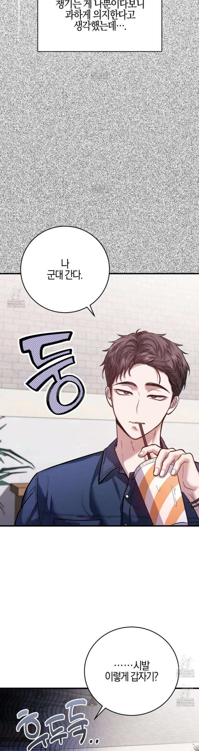 그래서 누가 깔린건데? 6화 7