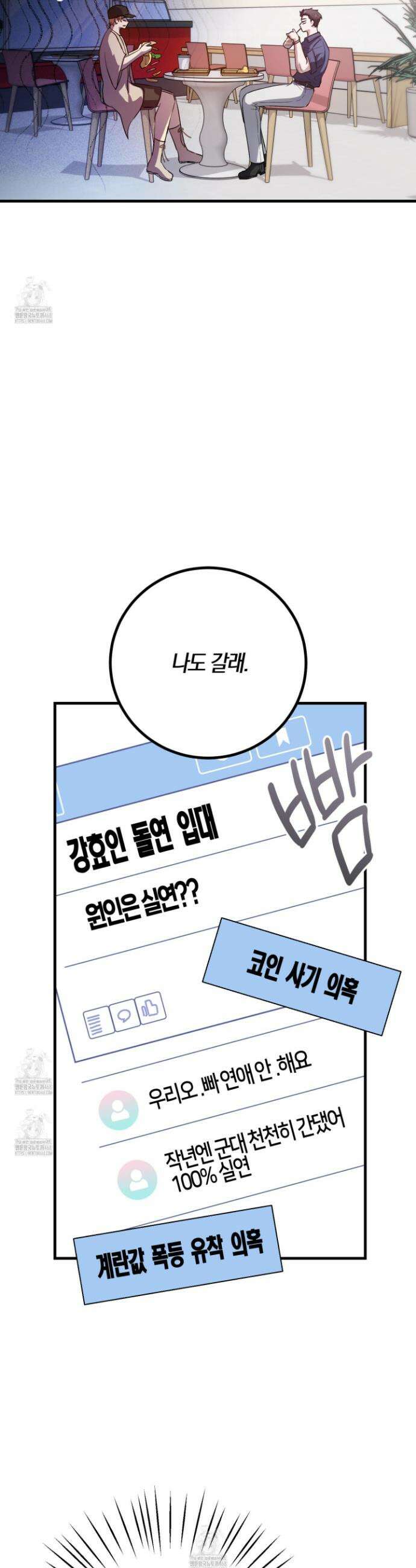 그래서 누가 깔린건데? 6화 8