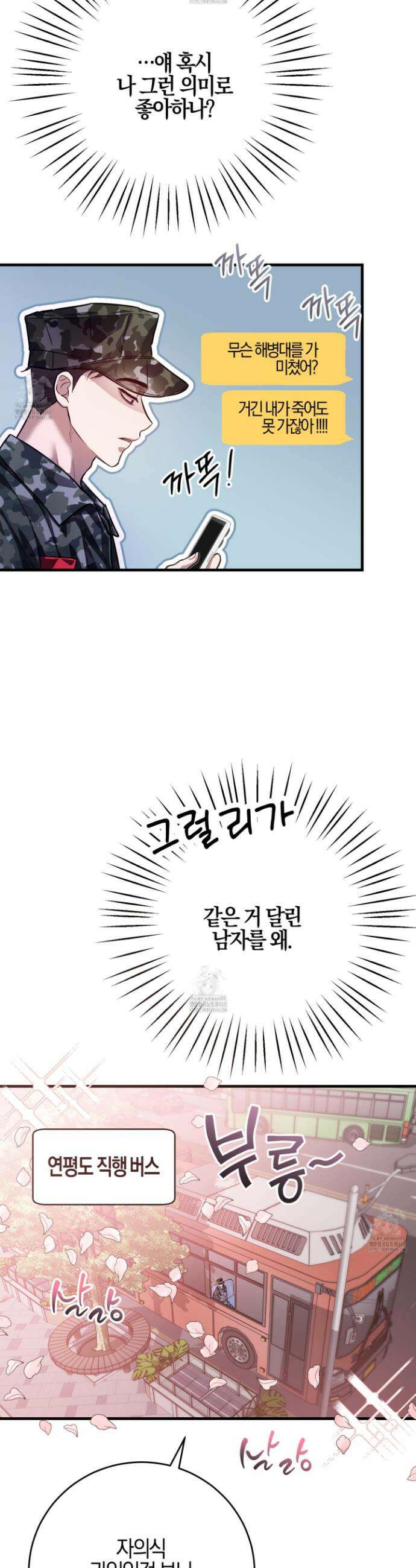 그래서 누가 깔린건데? 6화 9