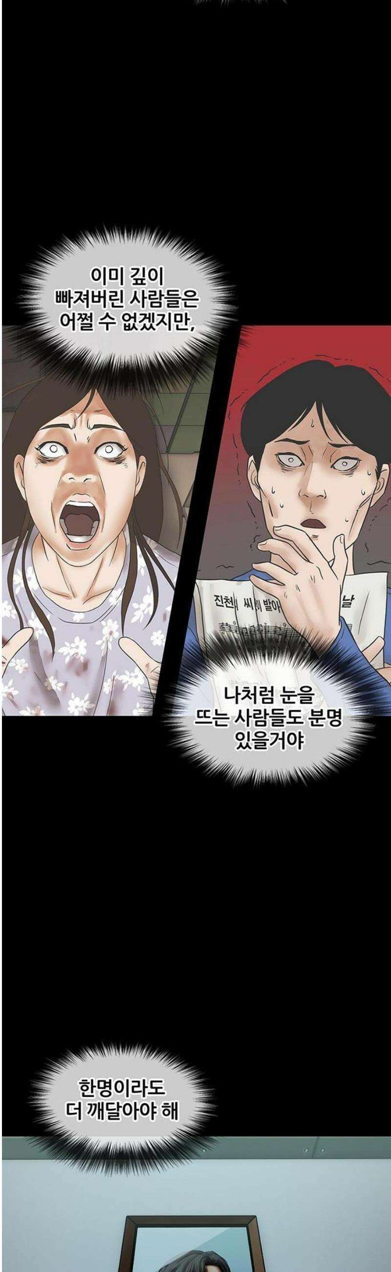 오! 나의 교주님 15화 마태복음 10장 33절 3