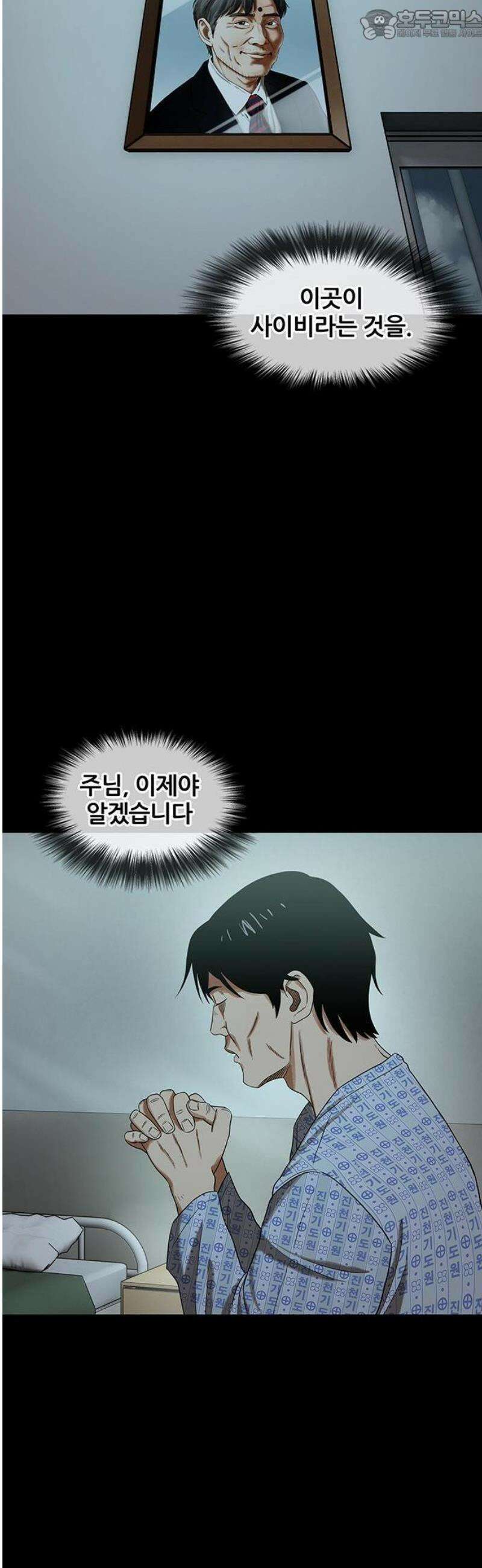 오! 나의 교주님 15화 마태복음 10장 33절 4