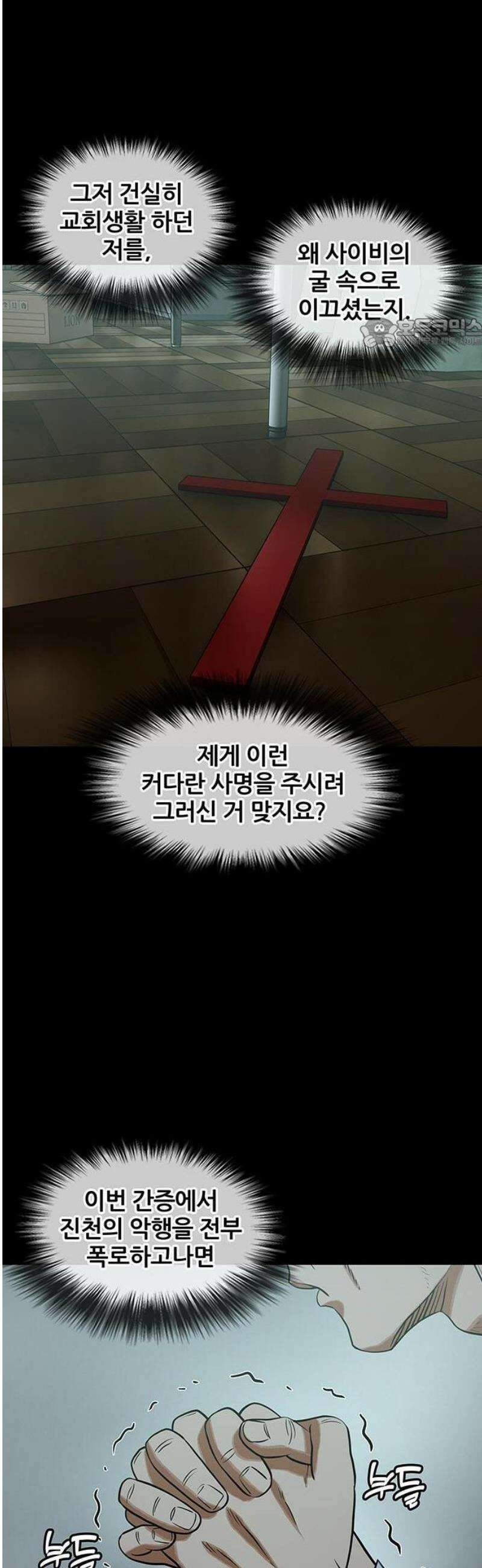 오! 나의 교주님 15화 마태복음 10장 33절 5