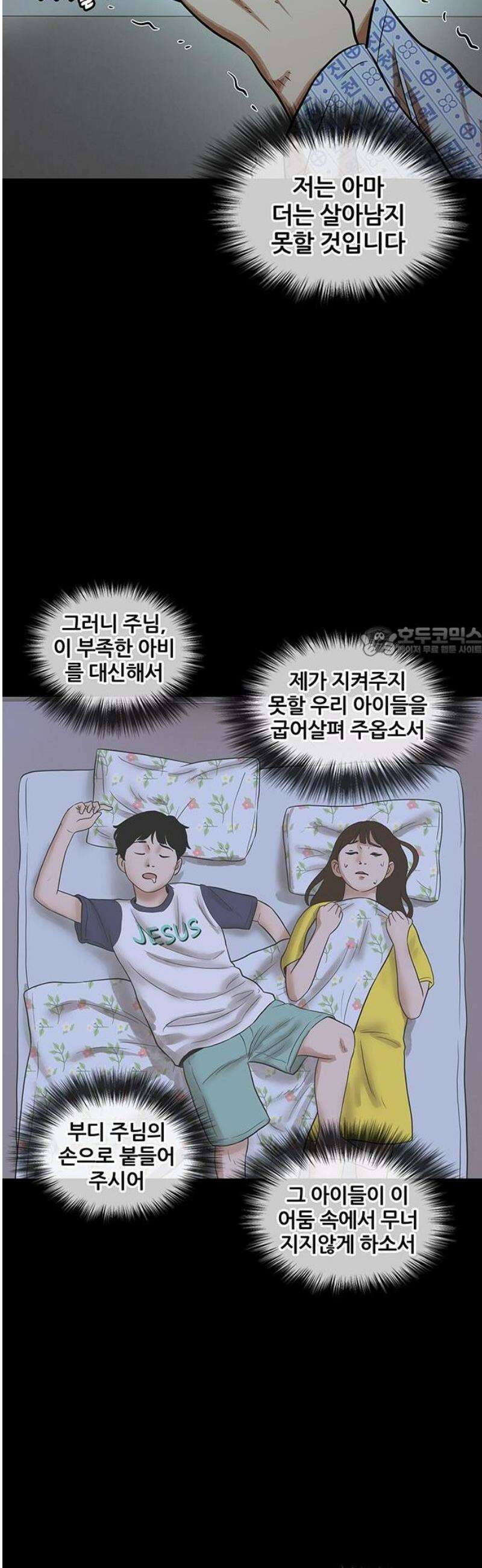 오! 나의 교주님 15화 마태복음 10장 33절 6