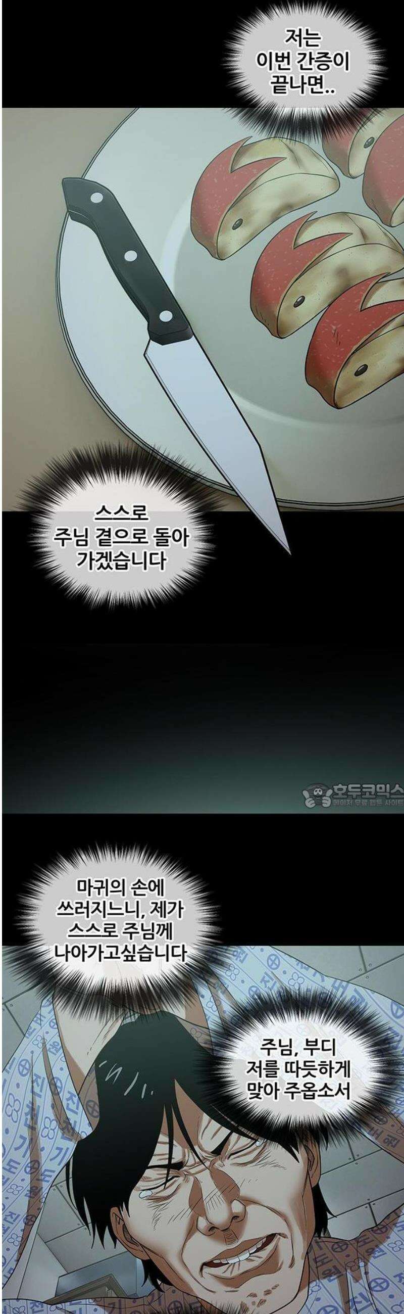 오! 나의 교주님 15화 마태복음 10장 33절 7