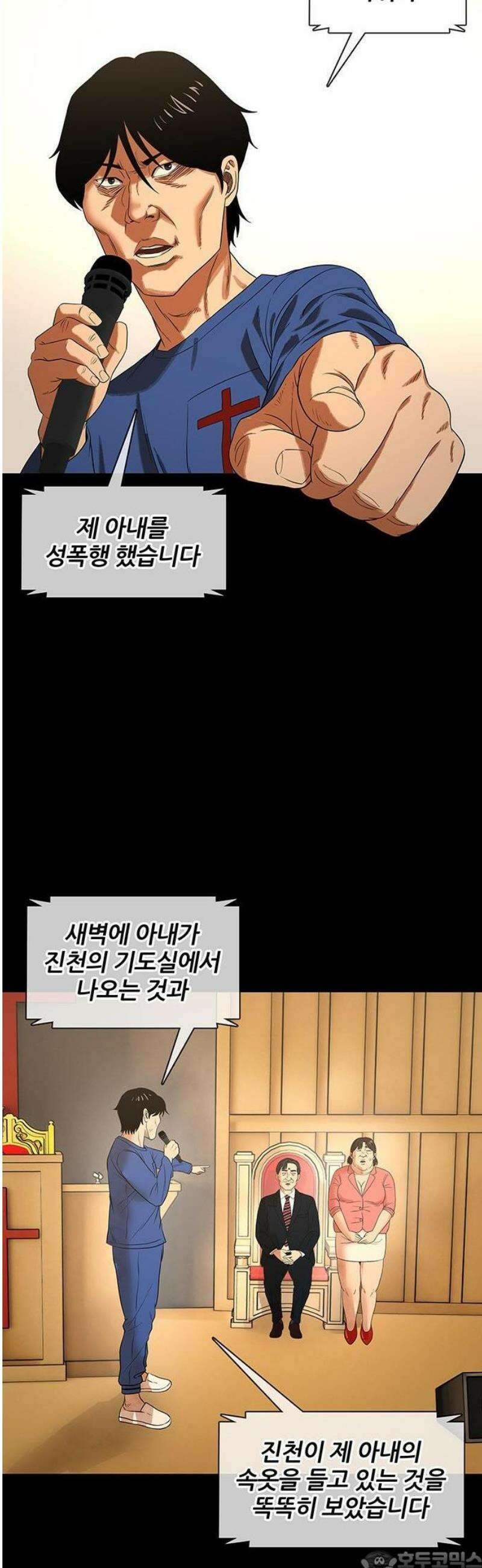 오! 나의 교주님 15화 마태복음 10장 33절 9
