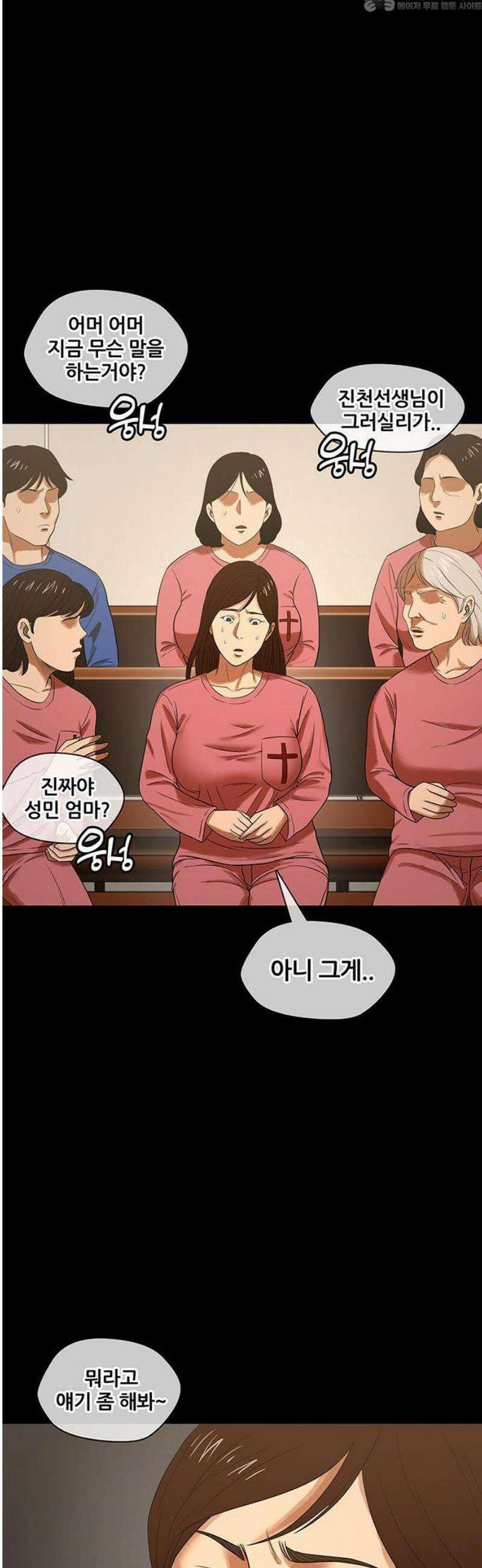 오! 나의 교주님 15화 마태복음 10장 33절 10