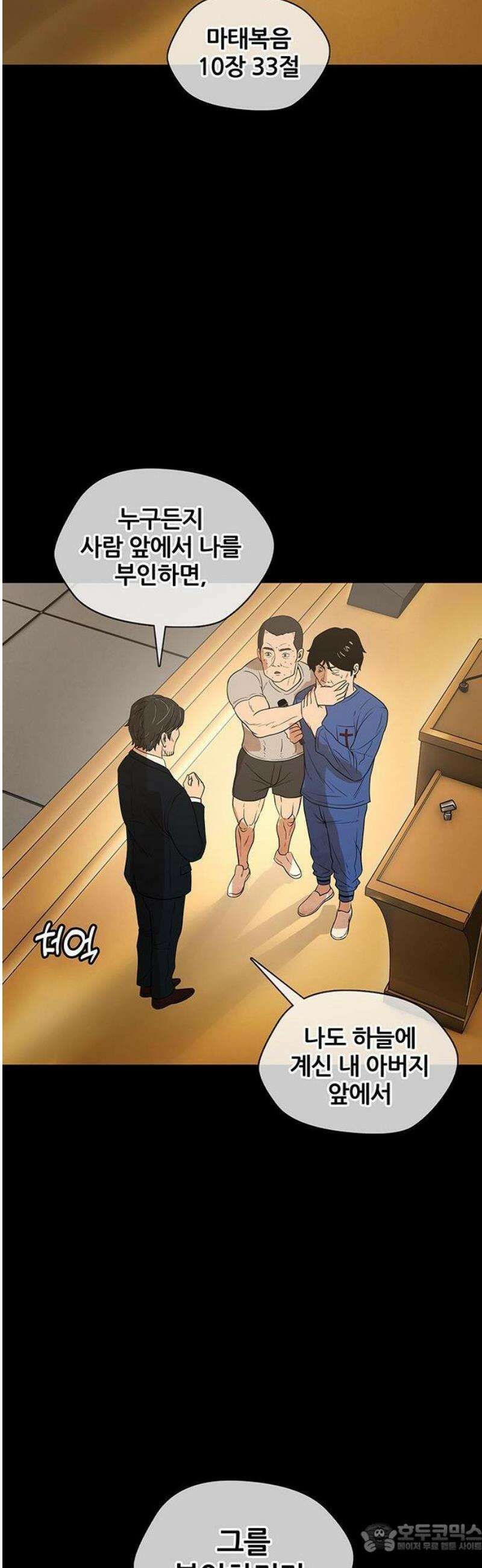 오! 나의 교주님 15화 마태복음 10장 33절 15