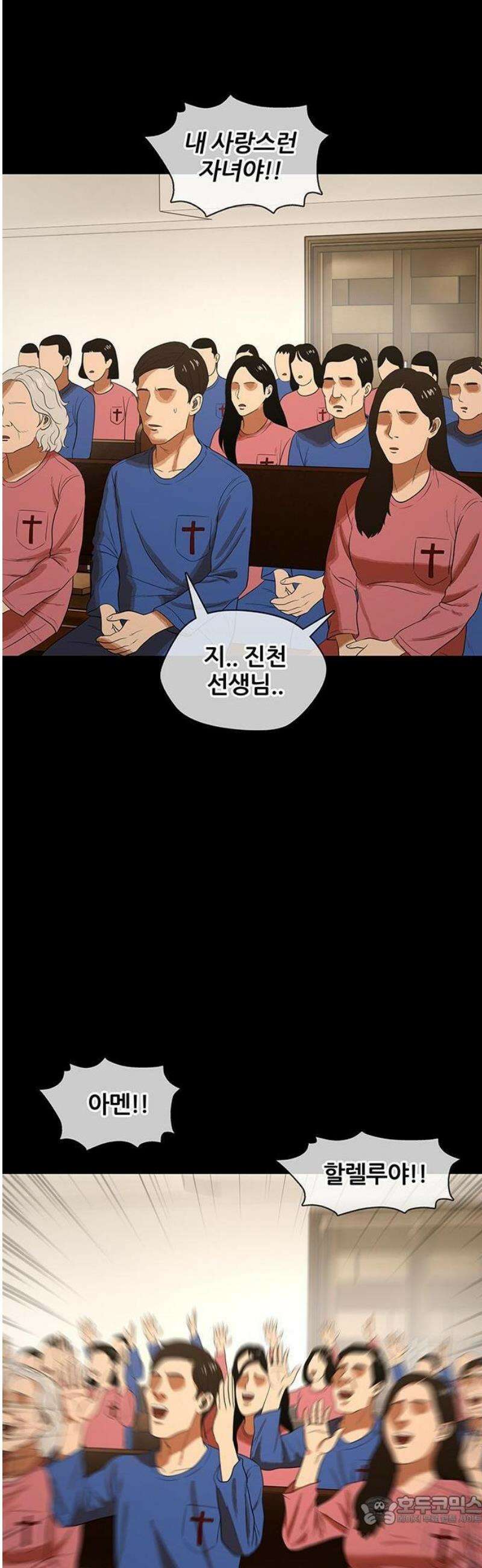 오! 나의 교주님 15화 마태복음 10장 33절 21