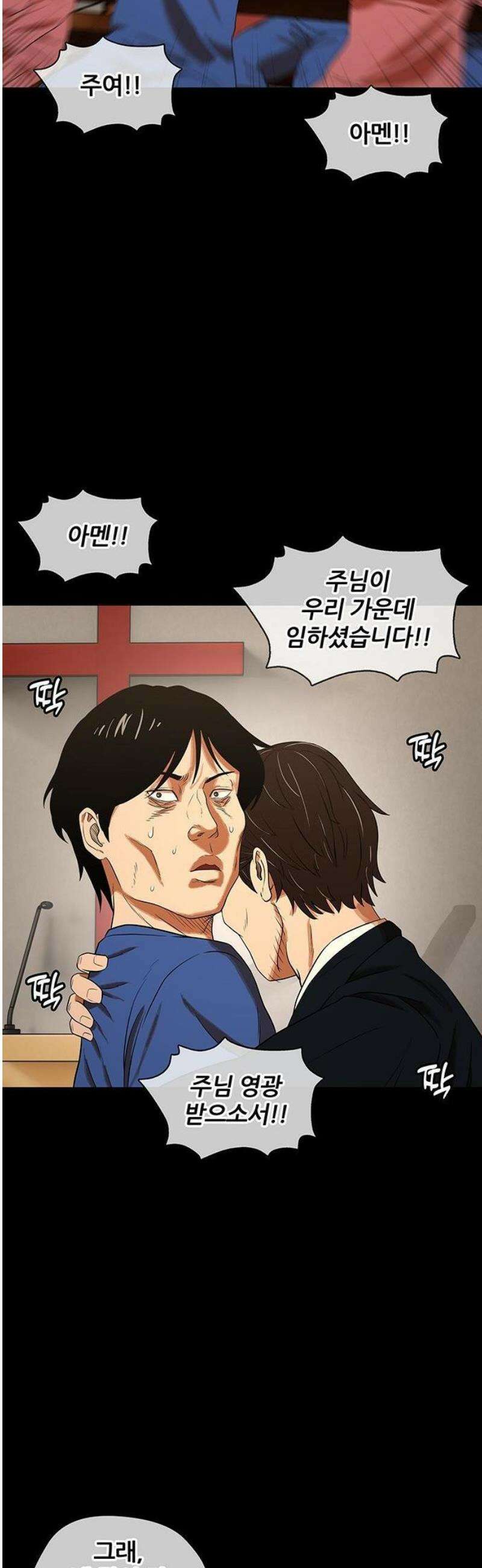오! 나의 교주님 15화 마태복음 10장 33절 22