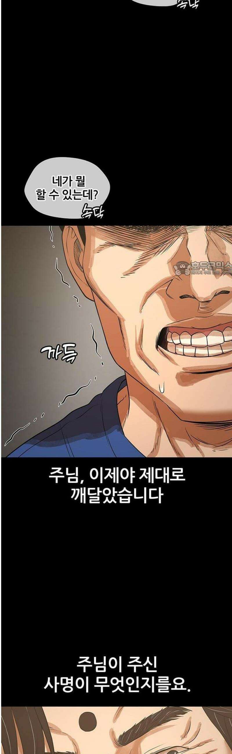 오! 나의 교주님 15화 마태복음 10장 33절 24