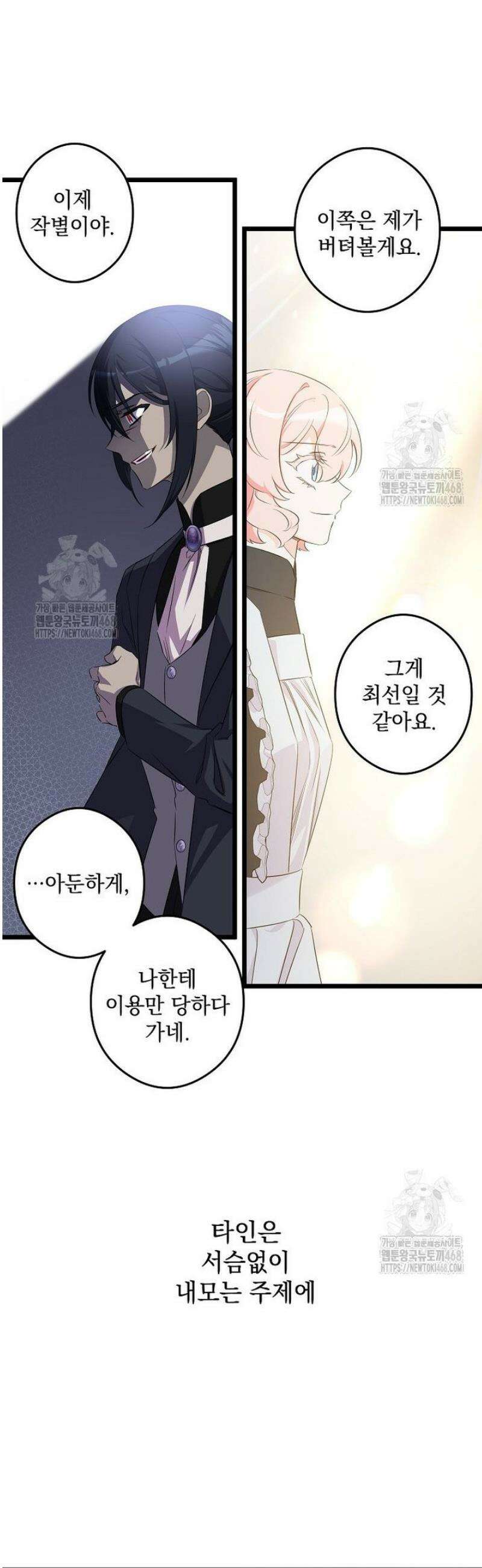 데드엔딩 수집가 하녀님 시즌2 37화 27