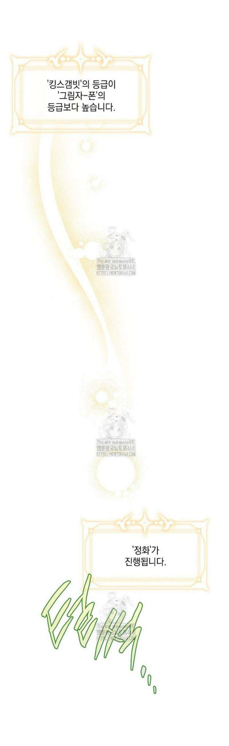 데드엔딩 수집가 하녀님 시즌2 37화 31