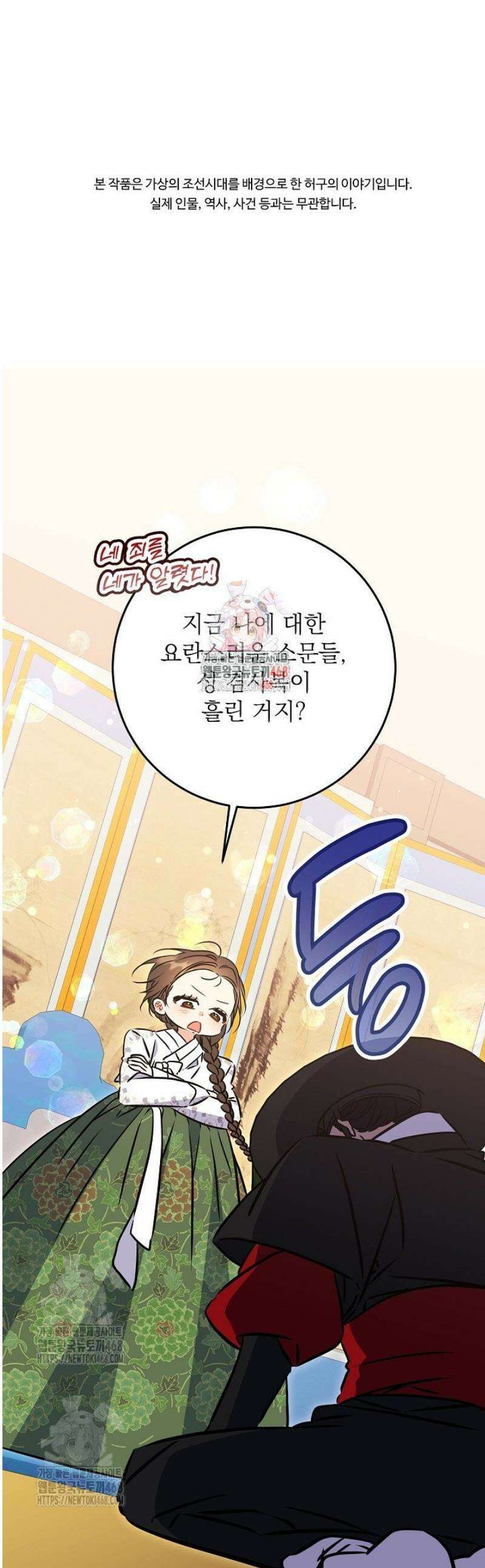 말단 후궁의 딸로 태어났습니다 56화 1