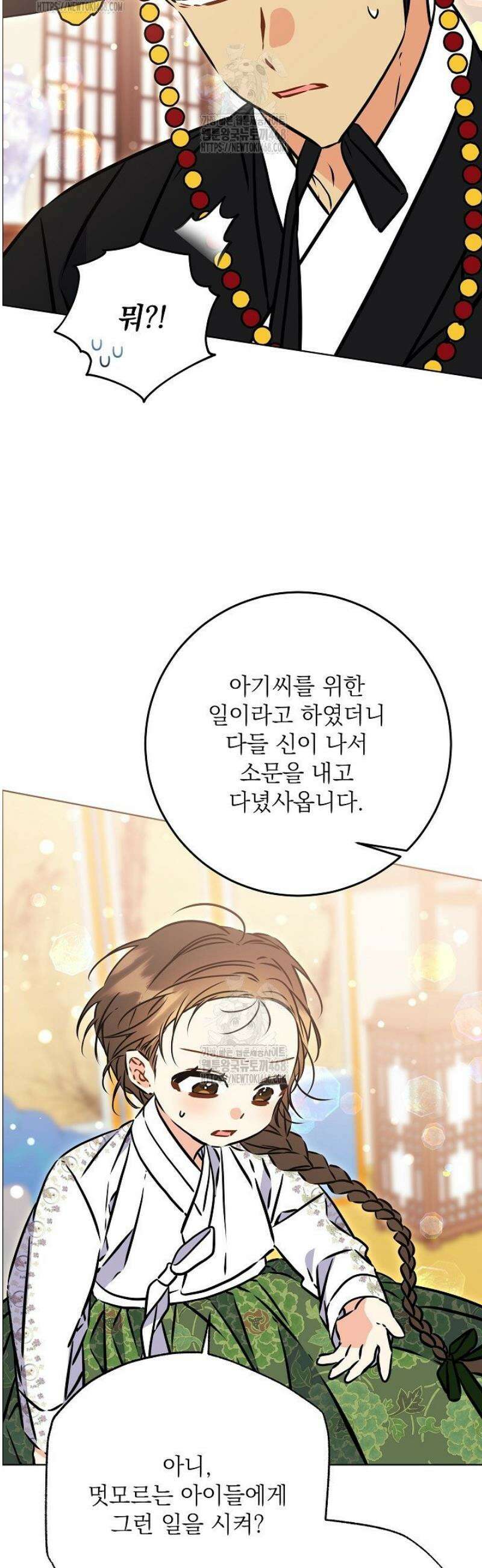 말단 후궁의 딸로 태어났습니다 56화 4