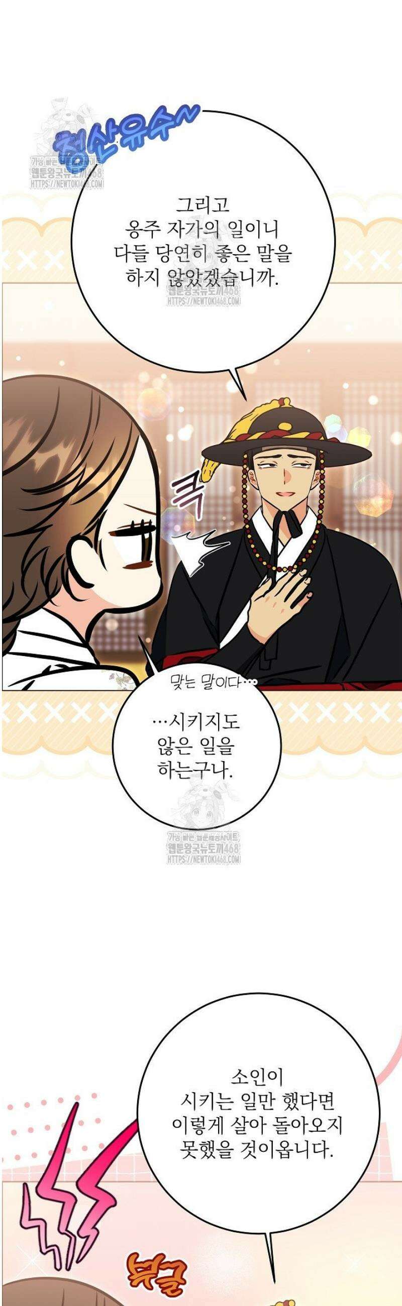말단 후궁의 딸로 태어났습니다 56화 6