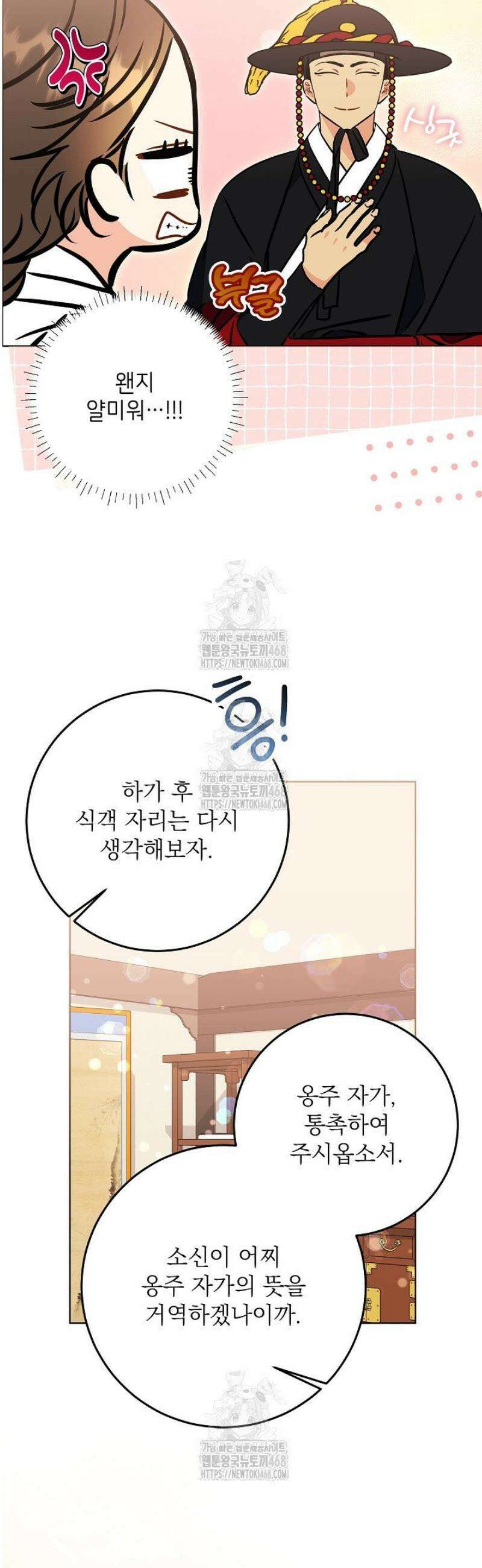 말단 후궁의 딸로 태어났습니다 56화 7