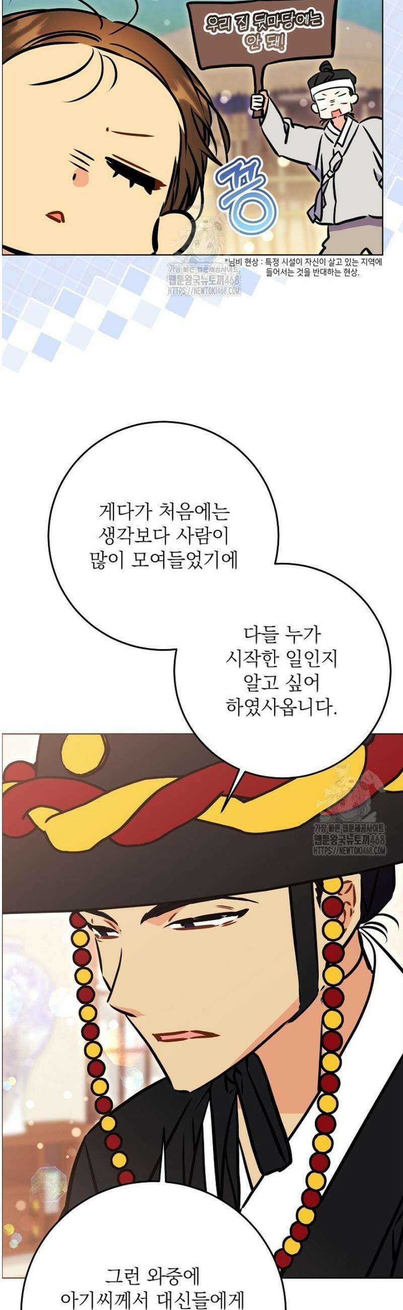 말단 후궁의 딸로 태어났습니다 56화 9
