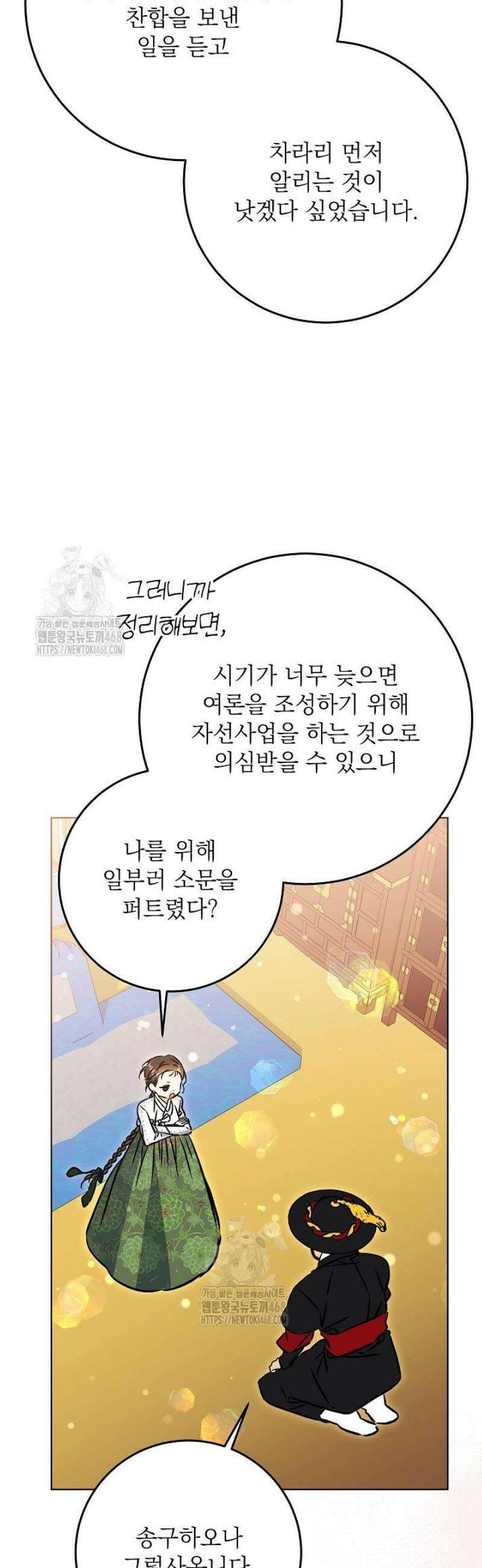 말단 후궁의 딸로 태어났습니다 56화 10