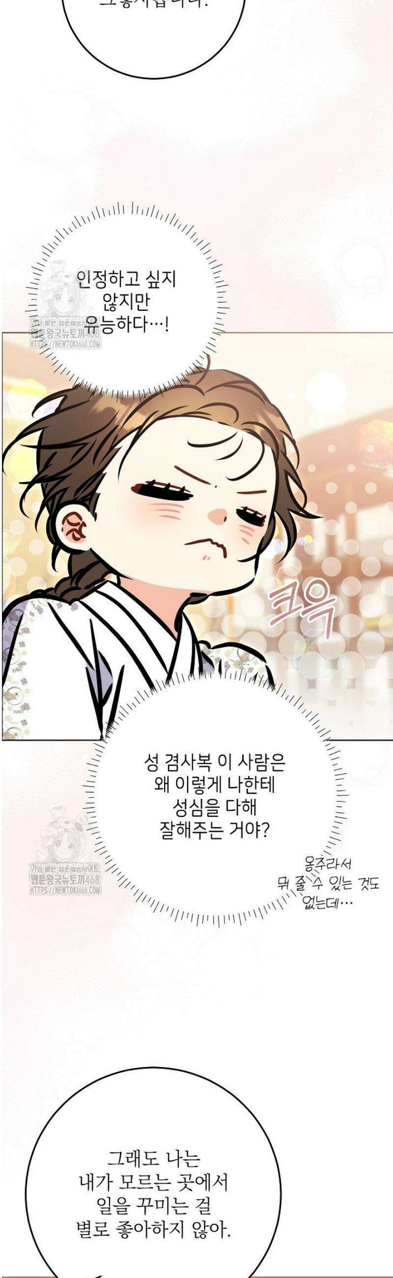 말단 후궁의 딸로 태어났습니다 56화 11