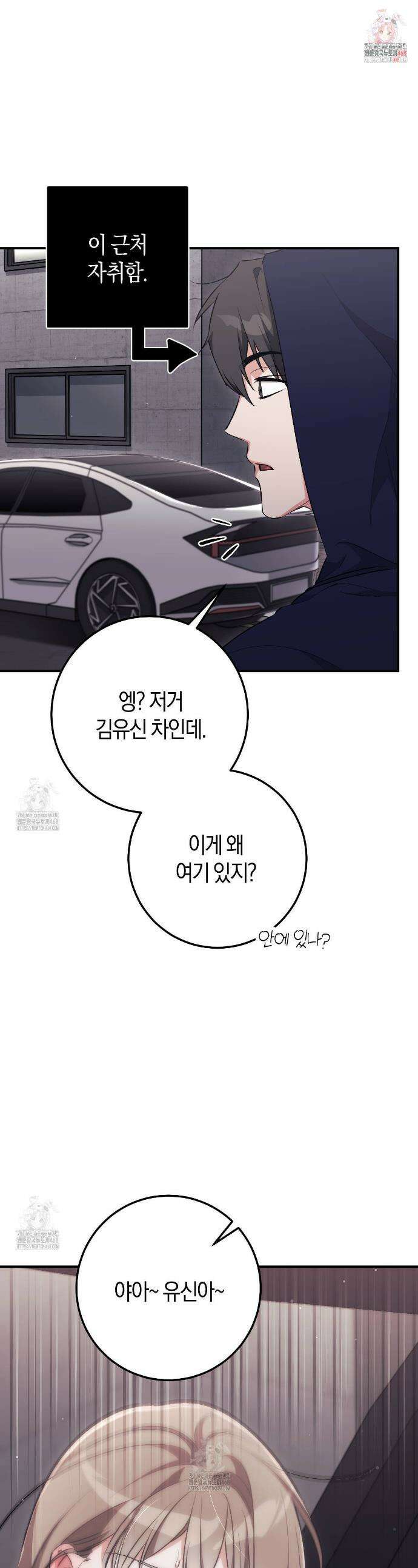 음란한 딸기우유 33화 1