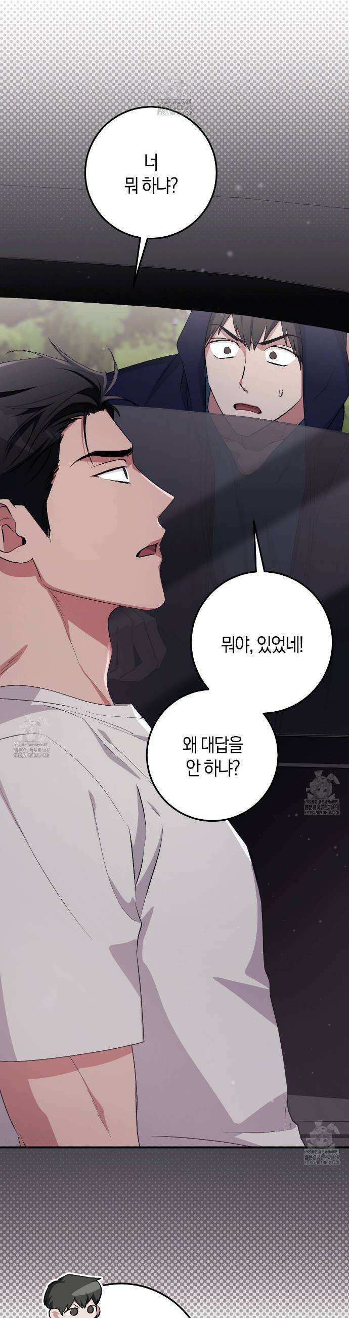 음란한 딸기우유 33화 6