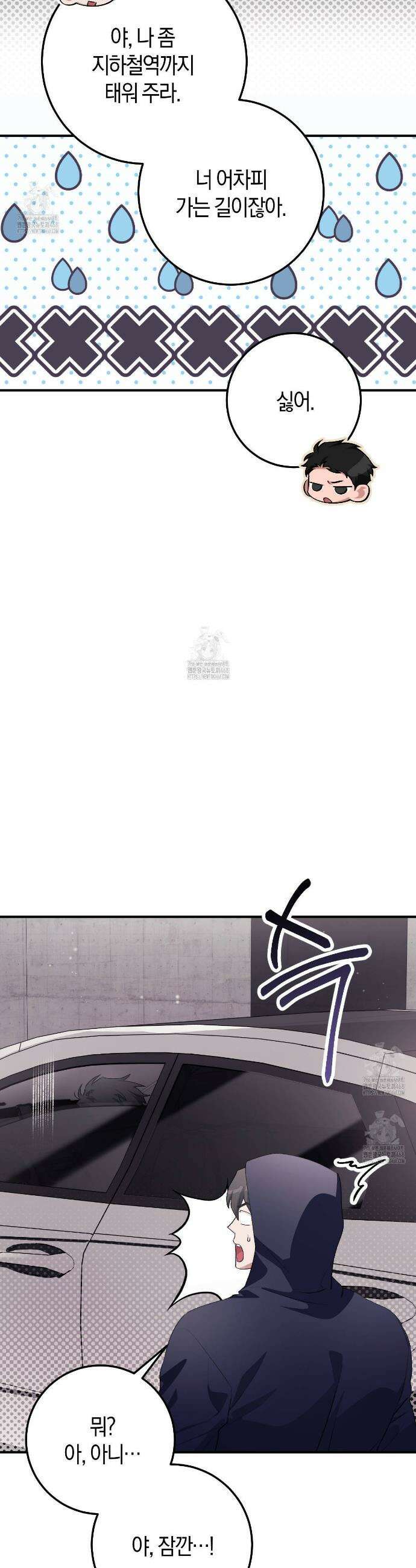 음란한 딸기우유 33화 7