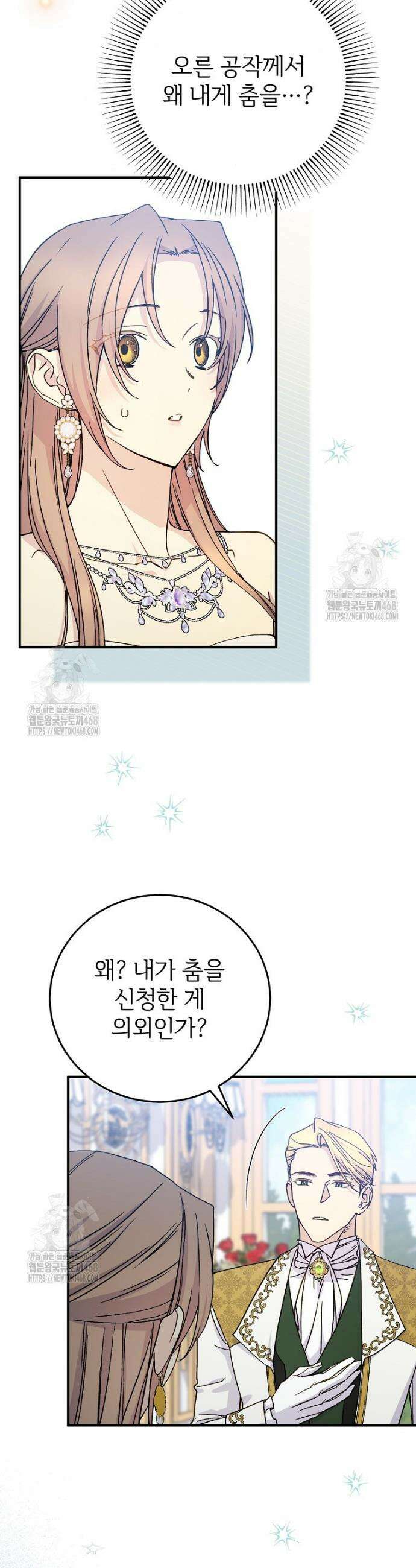 능력 있는 시녀님 99화 2