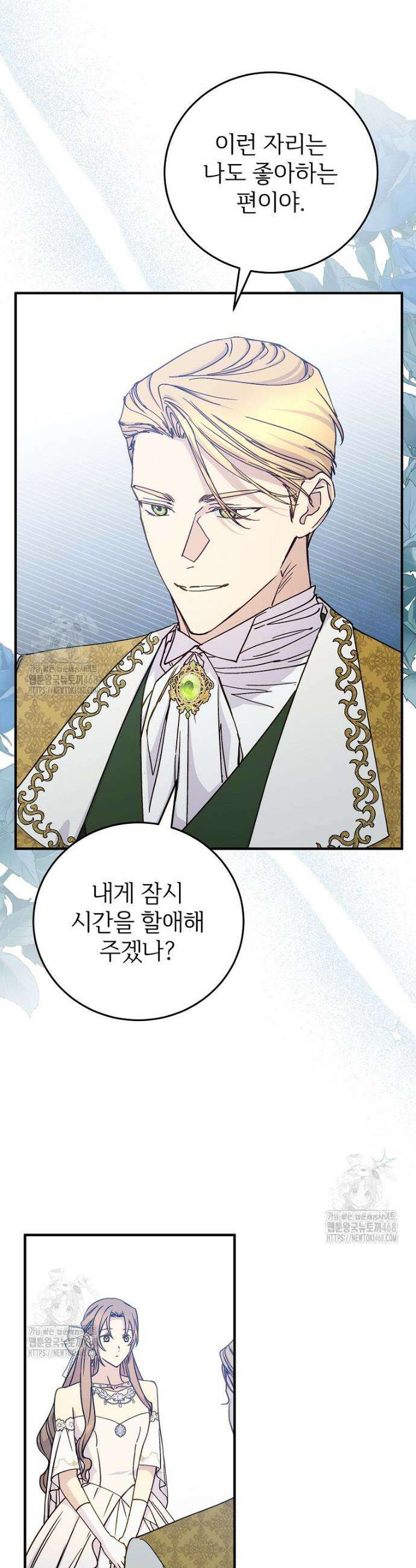 능력 있는 시녀님 99화 3