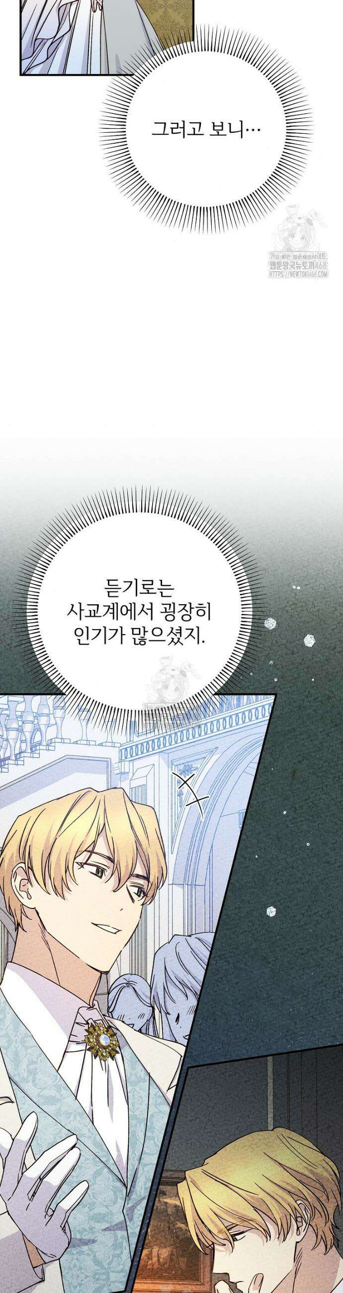 능력 있는 시녀님 99화 4
