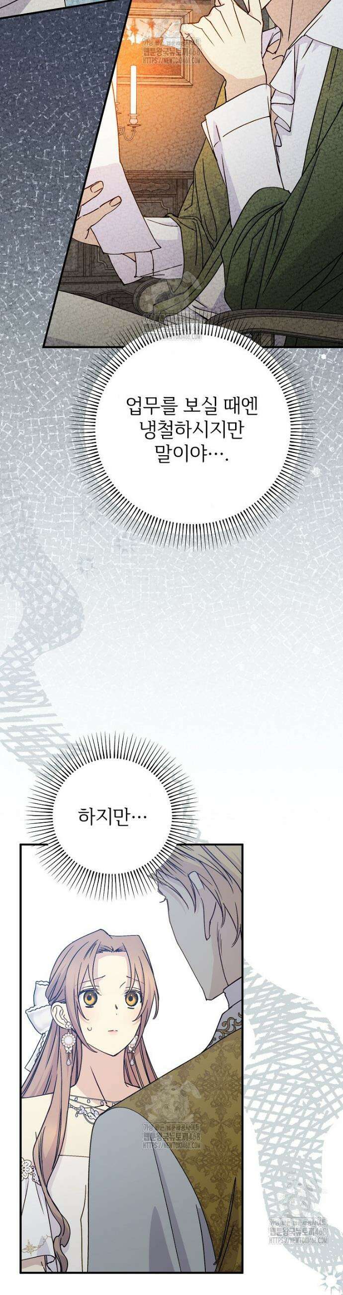 능력 있는 시녀님 99화 5