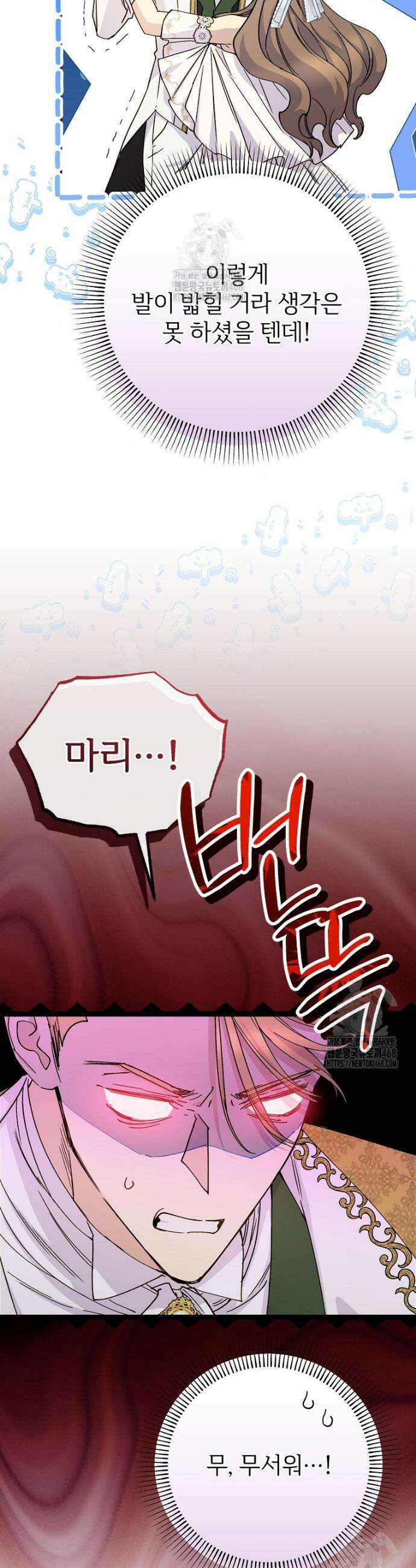 능력 있는 시녀님 99화 8