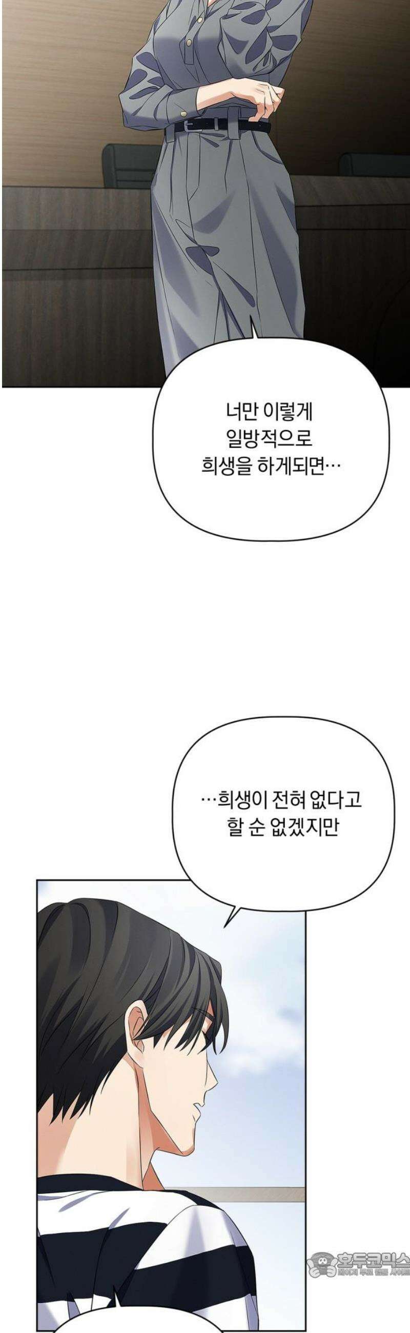 사랑이 나를 부를 때 27화 4