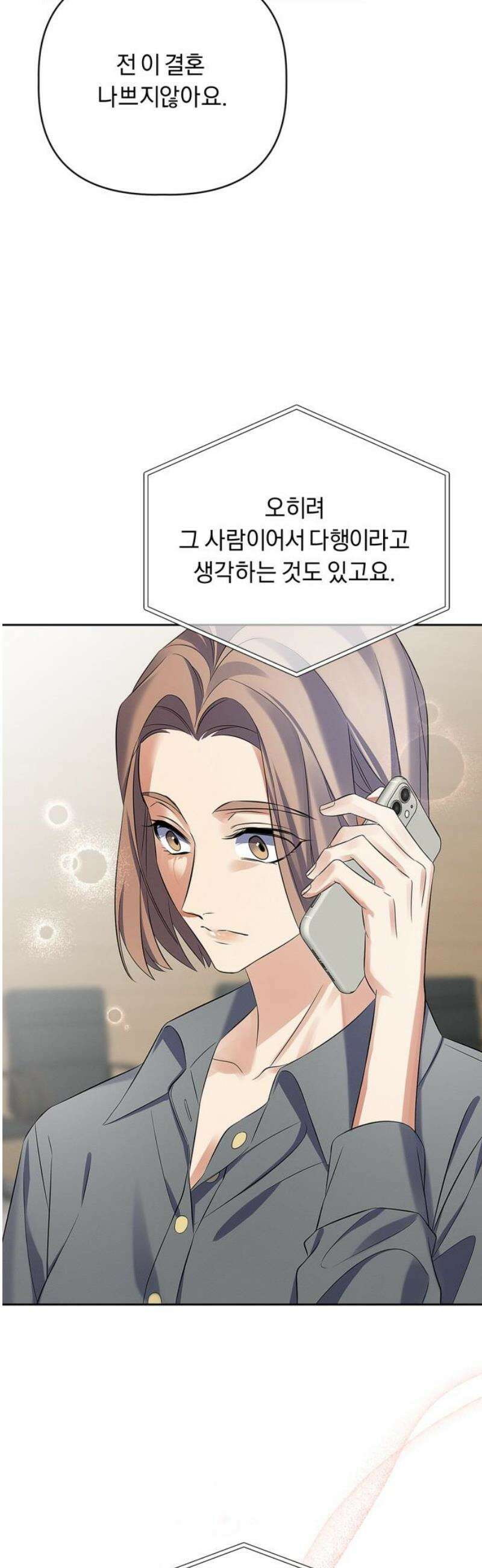 사랑이 나를 부를 때 27화 5