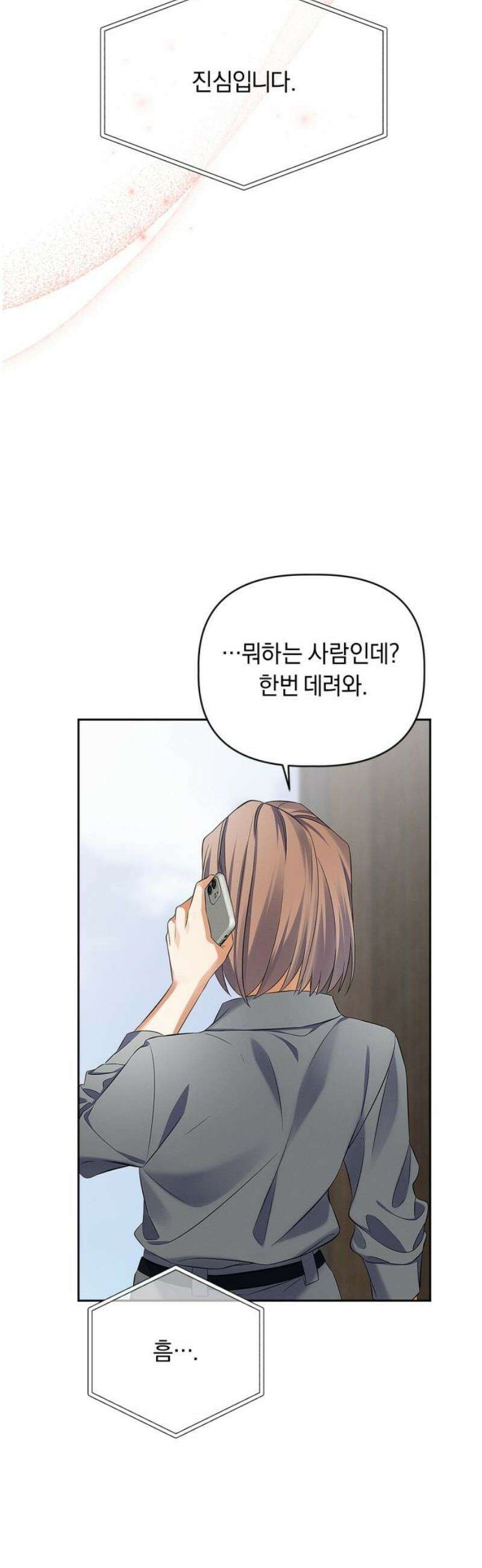 사랑이 나를 부를 때 27화 6
