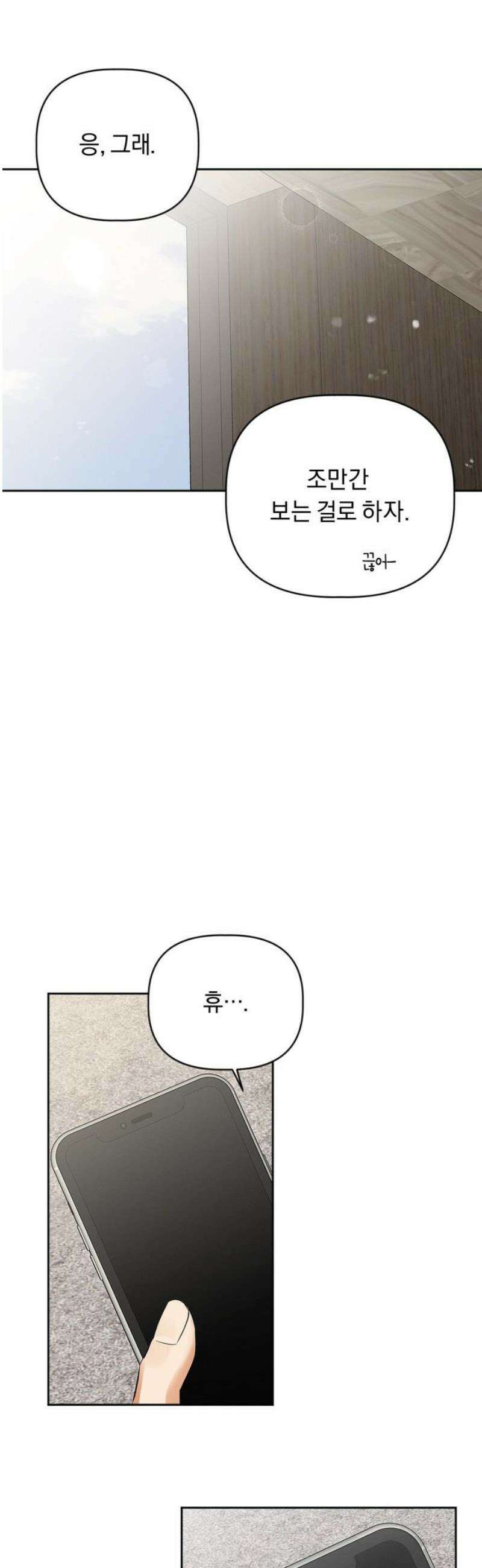 사랑이 나를 부를 때 27화 10
