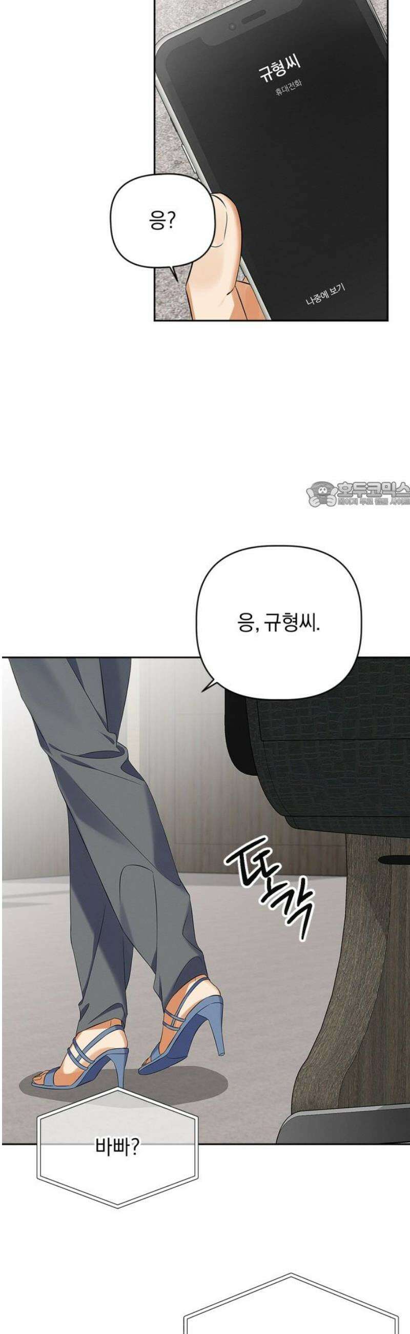 사랑이 나를 부를 때 27화 11