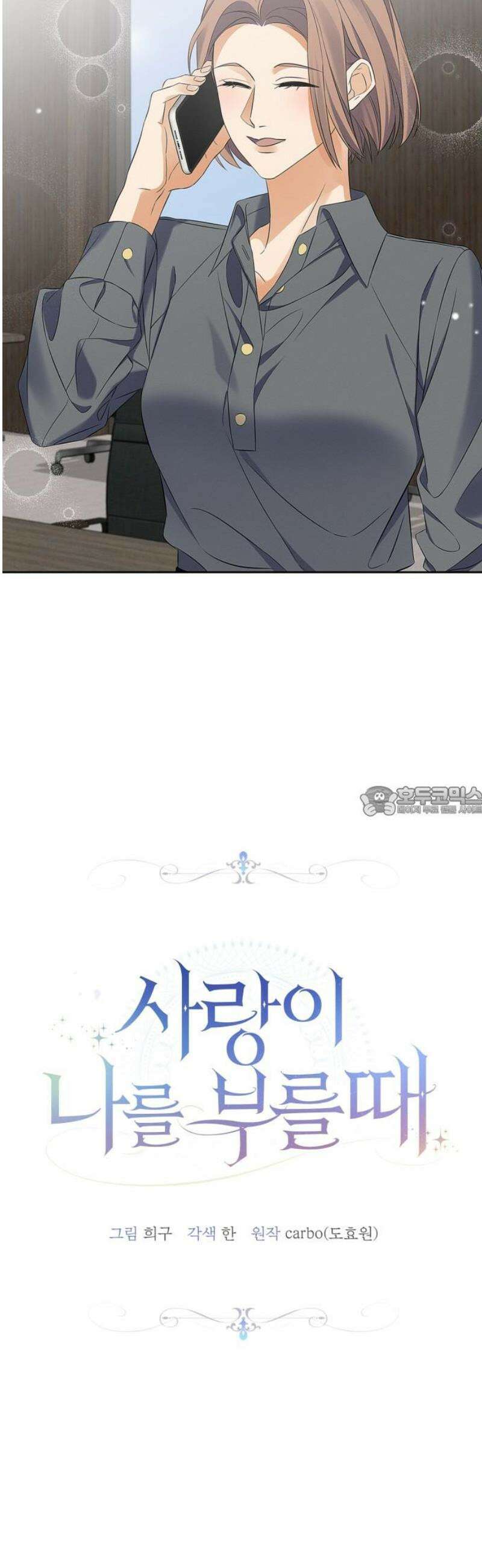 사랑이 나를 부를 때 27화 13