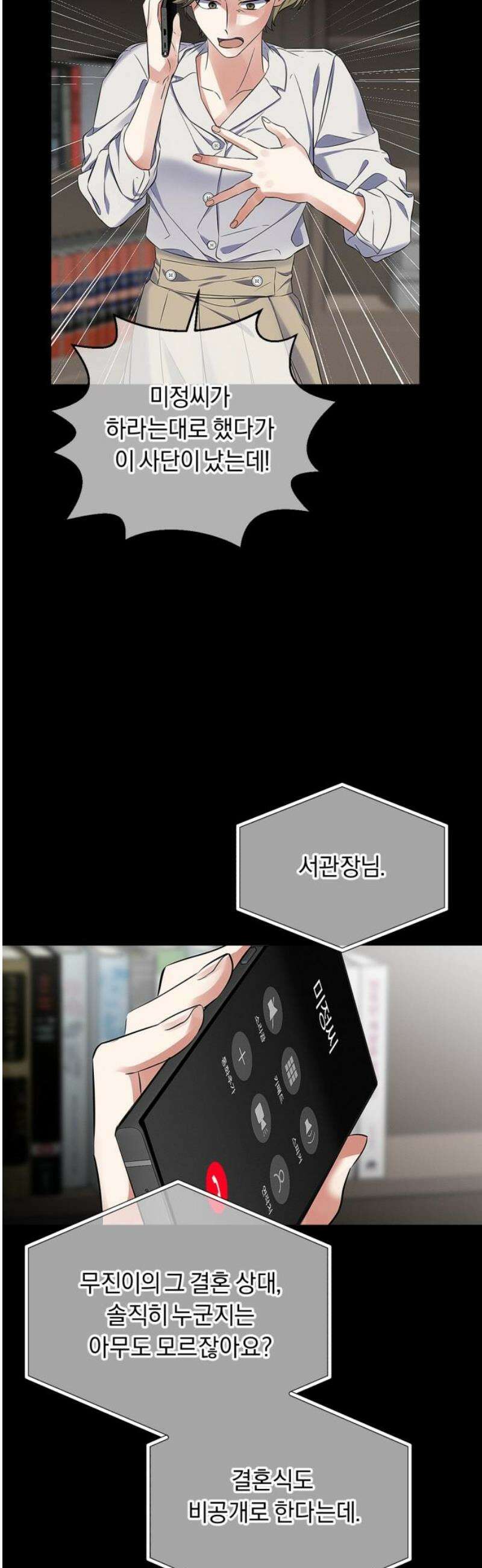 사랑이 나를 부를 때 27화 42