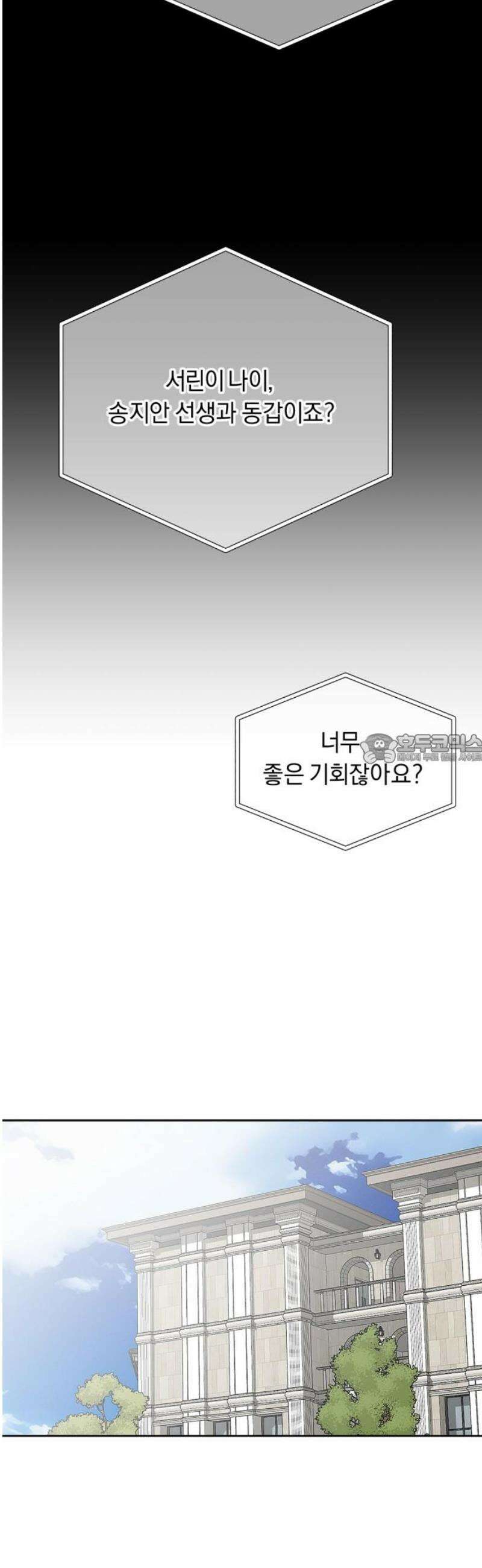사랑이 나를 부를 때 27화 43