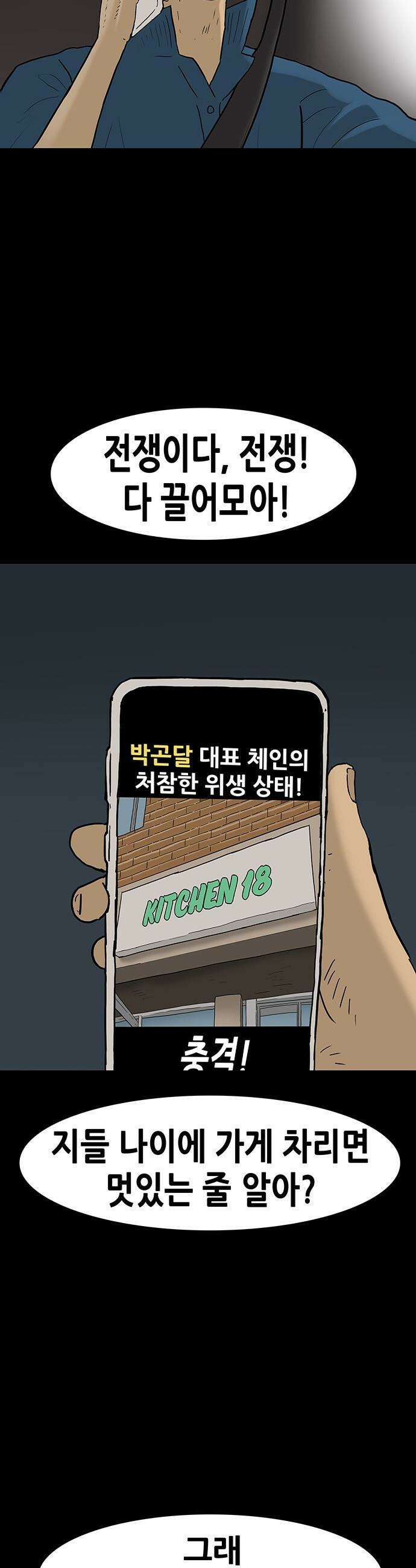 배달왕 - 151화 2