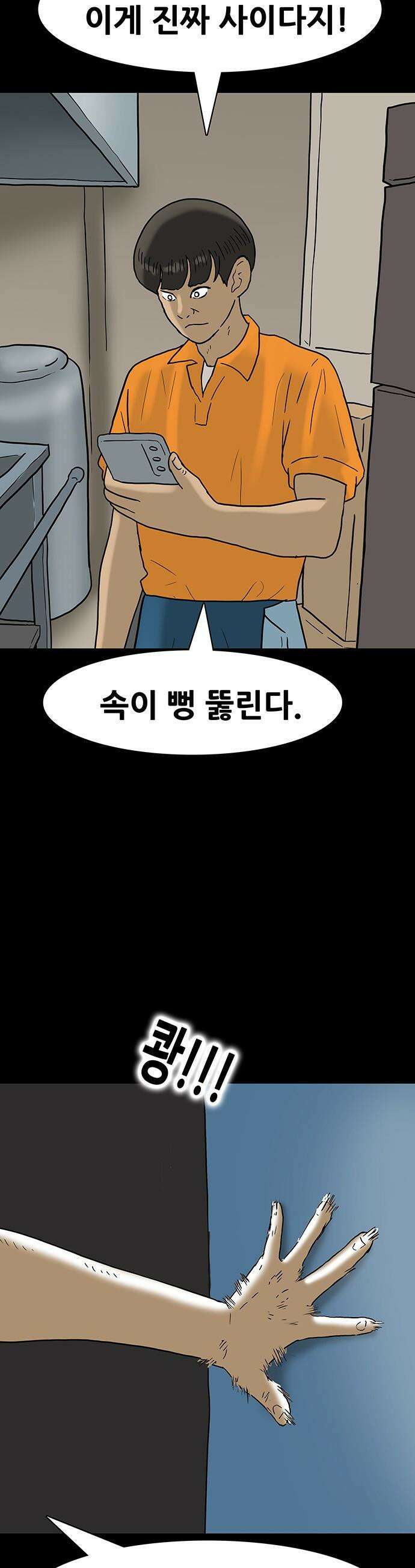 배달왕 - 151화 3