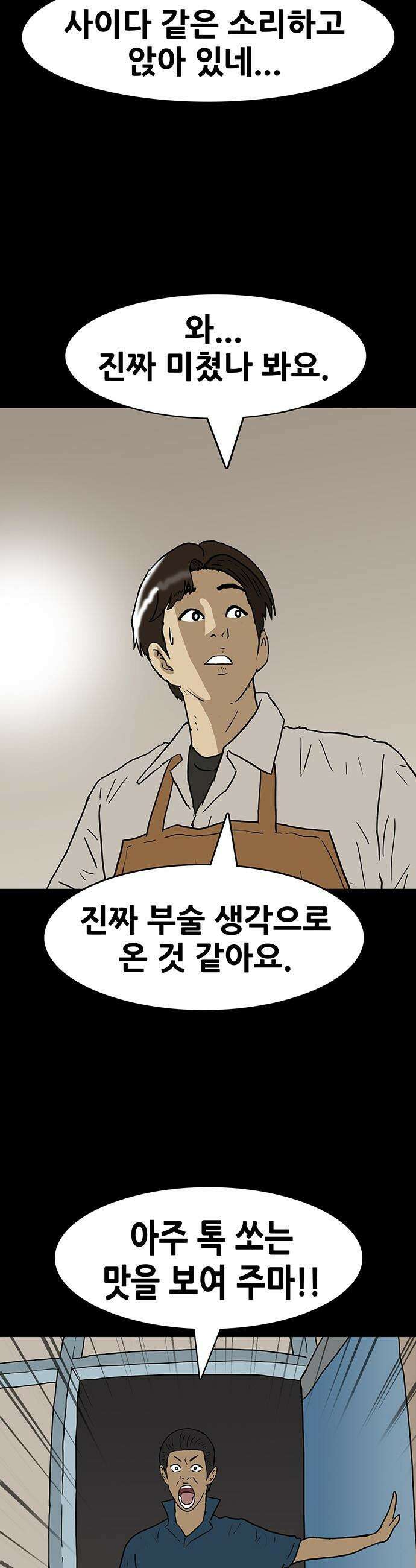 배달왕 - 151화 4