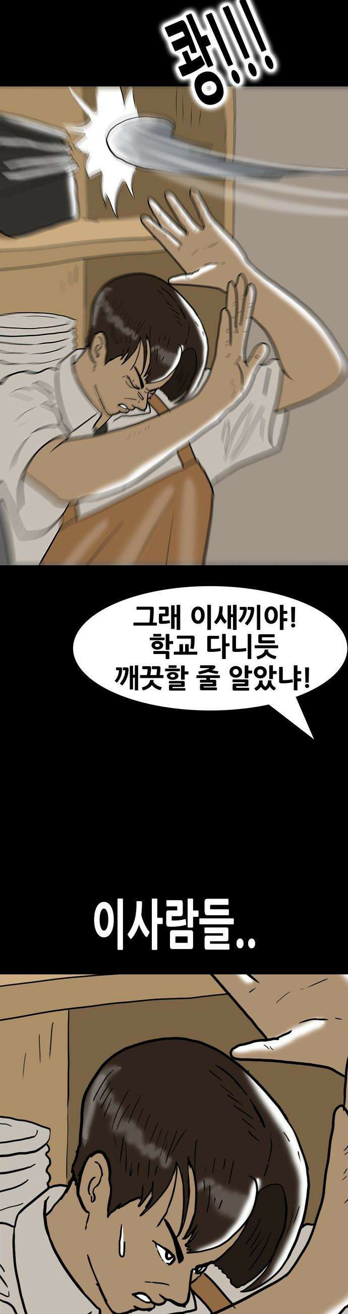 배달왕 - 151화 6