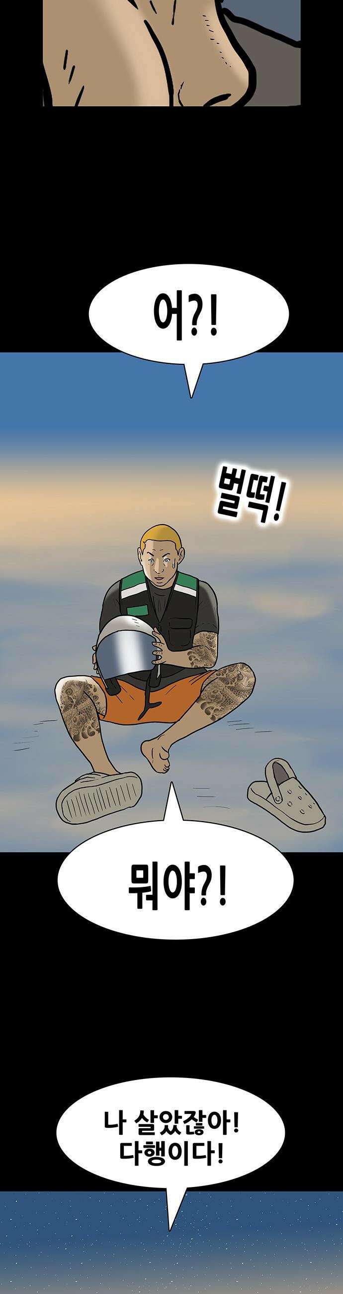 배달왕 - 151화 8
