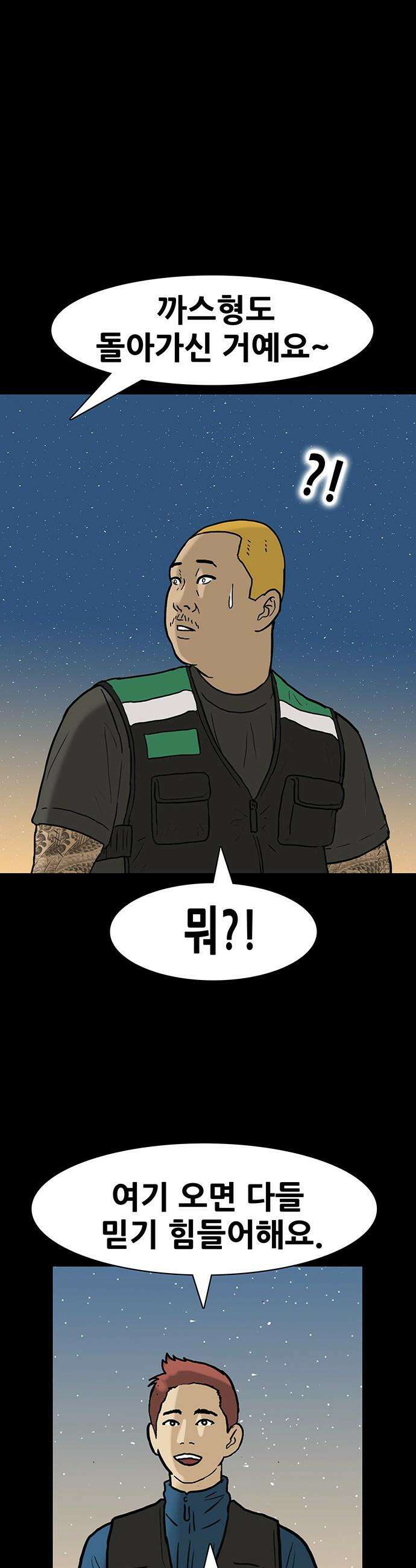 배달왕 - 151화 11